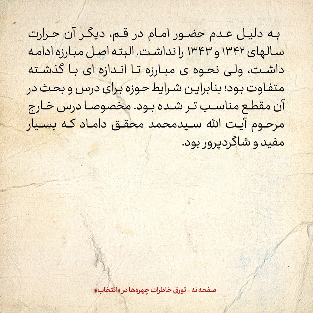 خاطرات حسن روحانی، شماره ۶۹: هم مباحثه&zwnj;ای من آقای سید حسین مدرسی است، که الان استاد دانشگاه پرینستون آمریکاست