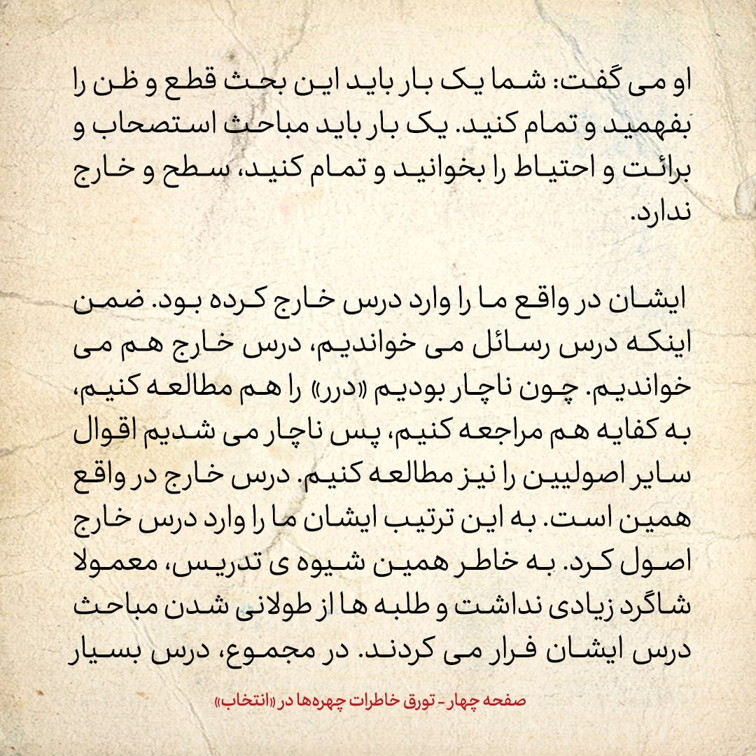 خاطرات حسن روحانی، شماره ۶۹: هم مباحثه&zwnj;ای من آقای سید حسین مدرسی است، که الان استاد دانشگاه پرینستون آمریکاست