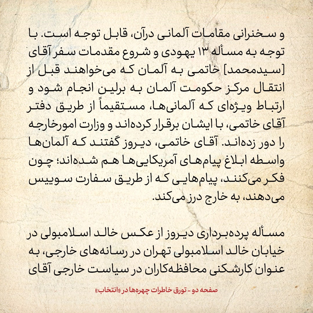 خاطرات هاشمی رفسنجانی، ۲۹ خرداد ۱۳۷۸: خاتمی گفت آلمان&zwnj;ها واسطه ابلاغ پیام&zwnj;های آمریکایی شده اند