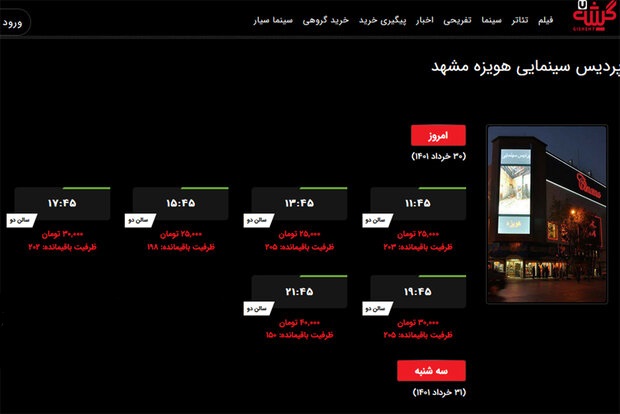 بلیت شناور سینماها چگونه عرضه میشود؟ / جزییات قیمتگذاری سانسها بلیت شناور سینماها چگونه عرضه میشود؟ / جزییات قیمتگذاری سانسها