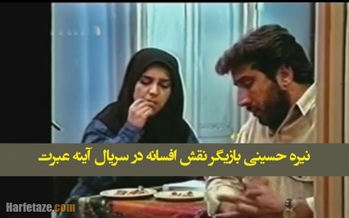 سرنوشت بازیگران سریال «آینه عبرت» چه شد؟ سرنوشت بازیگران سریال «آینه عبرت» چه شد؟
