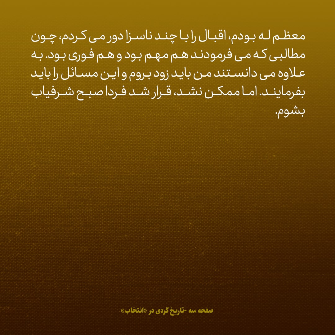 یادداشت&zwnj;های علم، یکشنبه ۴ تیر ۱۳۴۶: دنیای غریبی است نه اعراب ما را می&zwnj;خواهند نه ما آن&zwnj;ها را، ولی ظواهر باید طور دیگر عمل شود