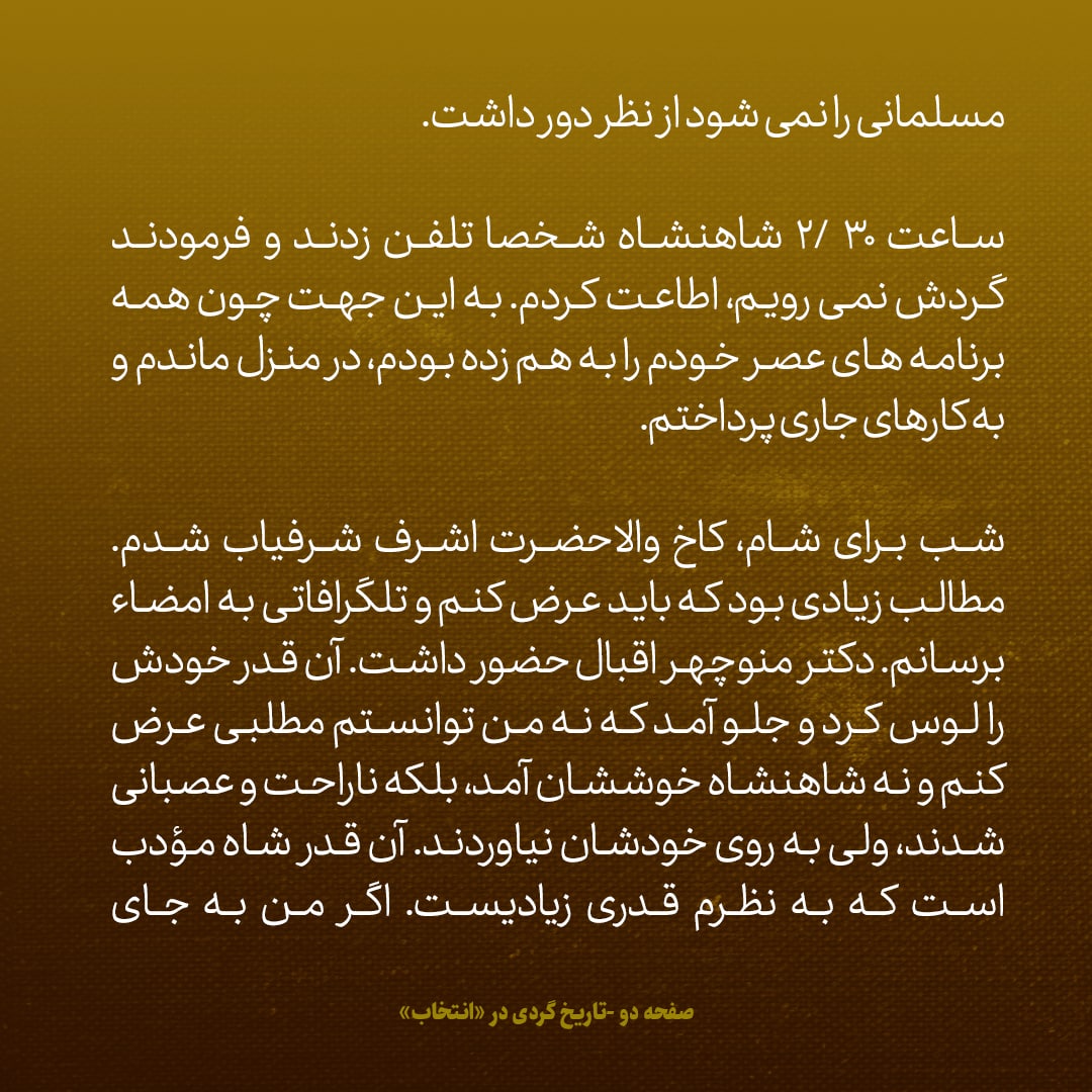 یادداشت&zwnj;های علم، یکشنبه ۴ تیر ۱۳۴۶: دنیای غریبی است نه اعراب ما را می&zwnj;خواهند نه ما آن&zwnj;ها را، ولی ظواهر باید طور دیگر عمل شود