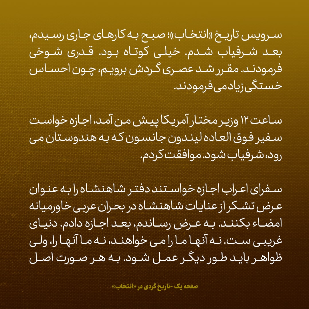 یادداشت&zwnj;های علم، یکشنبه ۴ تیر ۱۳۴۶: دنیای غریبی است نه اعراب ما را می&zwnj;خواهند نه ما آن&zwnj;ها را، ولی ظواهر باید طور دیگر عمل شود