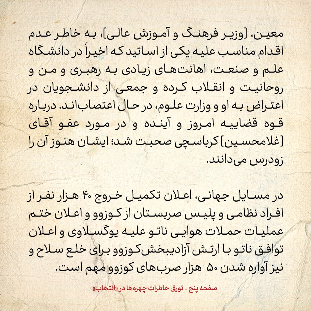 خاطرات هاشمی رفسنجانی، ۳۰ خرداد ۱۳۷۸: نظر &laquo;عباد&raquo; درمورد پرونده&zwnj;ی جنجالی بازداشت ۱۳ یهودی