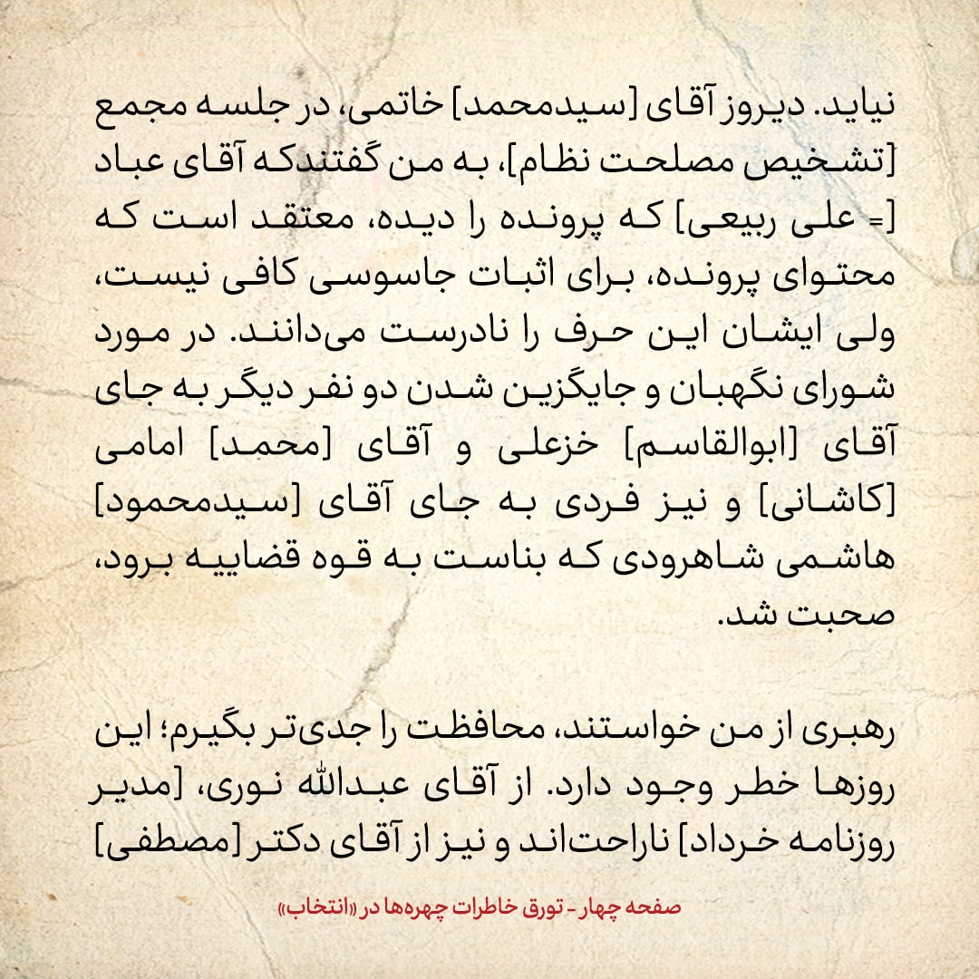 خاطرات هاشمی رفسنجانی، ۳۰ خرداد ۱۳۷۸: نظر &laquo;عباد&raquo; درمورد پرونده&zwnj;ی جنجالی بازداشت ۱۳ یهودی