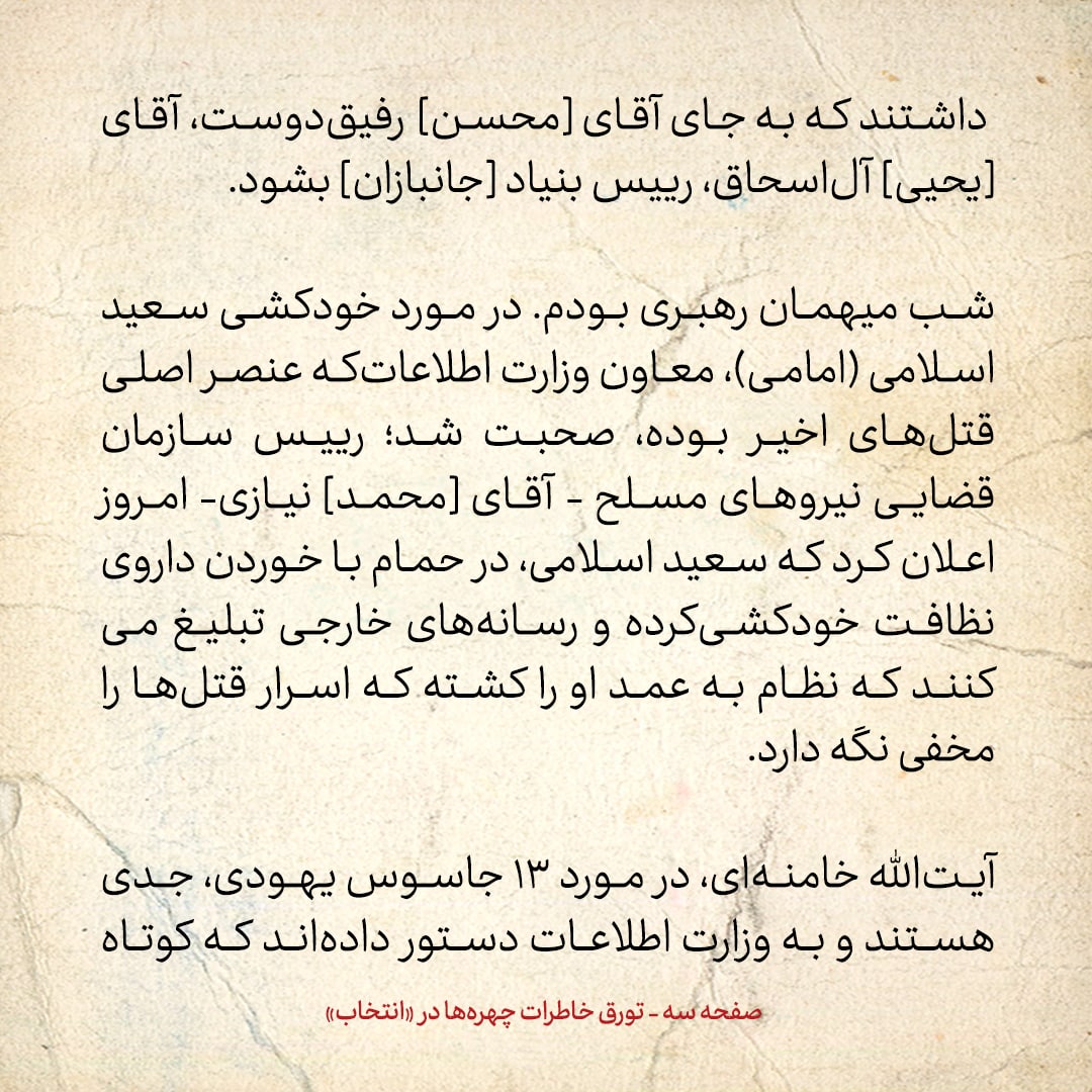 خاطرات هاشمی رفسنجانی، ۳۰ خرداد ۱۳۷۸: نظر &laquo;عباد&raquo; درمورد پرونده&zwnj;ی جنجالی بازداشت ۱۳ یهودی