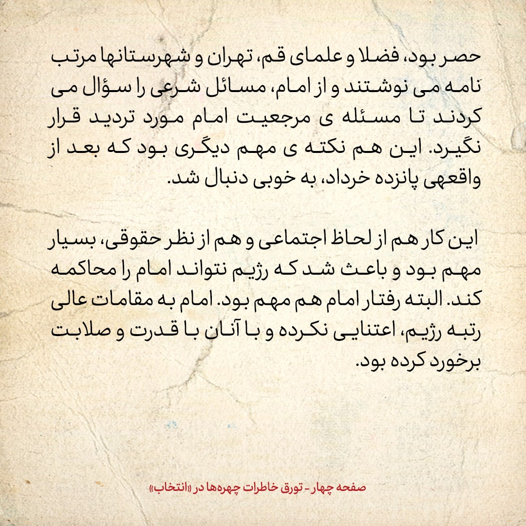 خاطرات حسن روحانی، شماره ۴۵: رسم بر این بود که مراجع برای یکدیگر لقب &laquo;آیت الله&raquo; را به کار نمی&zwnj;بردند