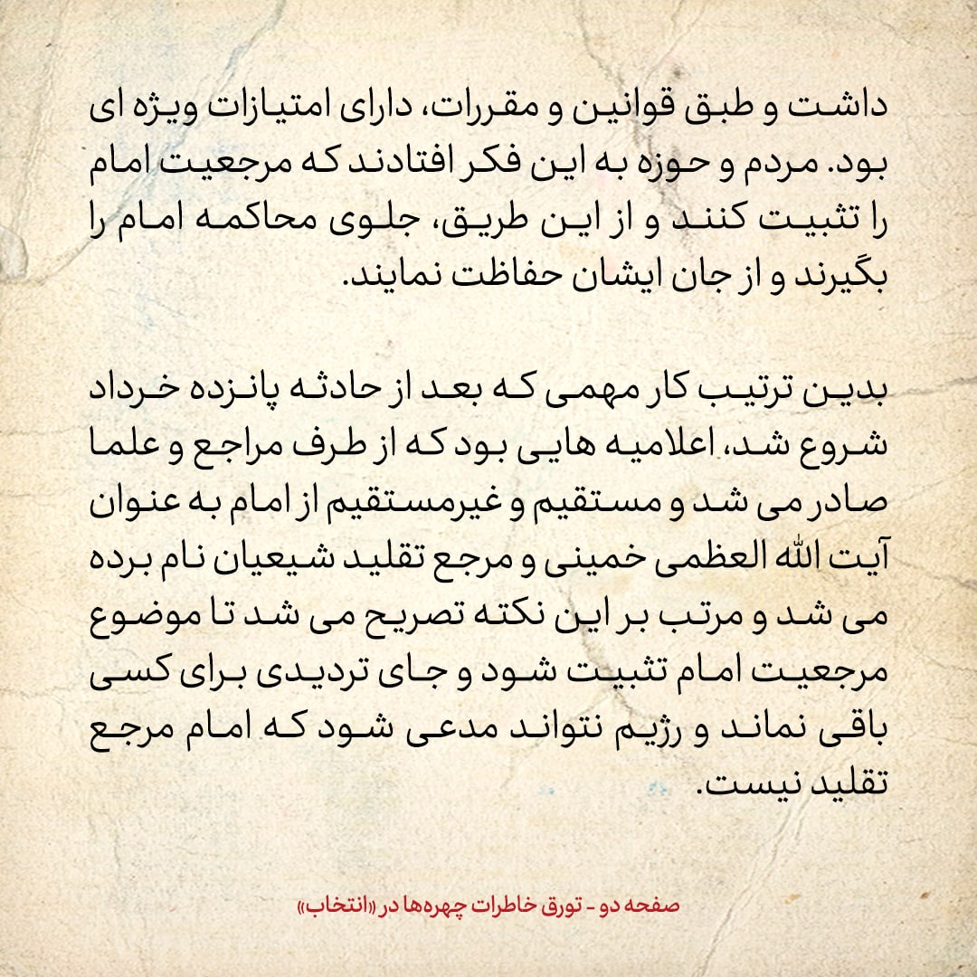 خاطرات حسن روحانی، شماره ۴۵: رسم بر این بود که مراجع برای یکدیگر لقب &laquo;آیت الله&raquo; را به کار نمی&zwnj;بردند