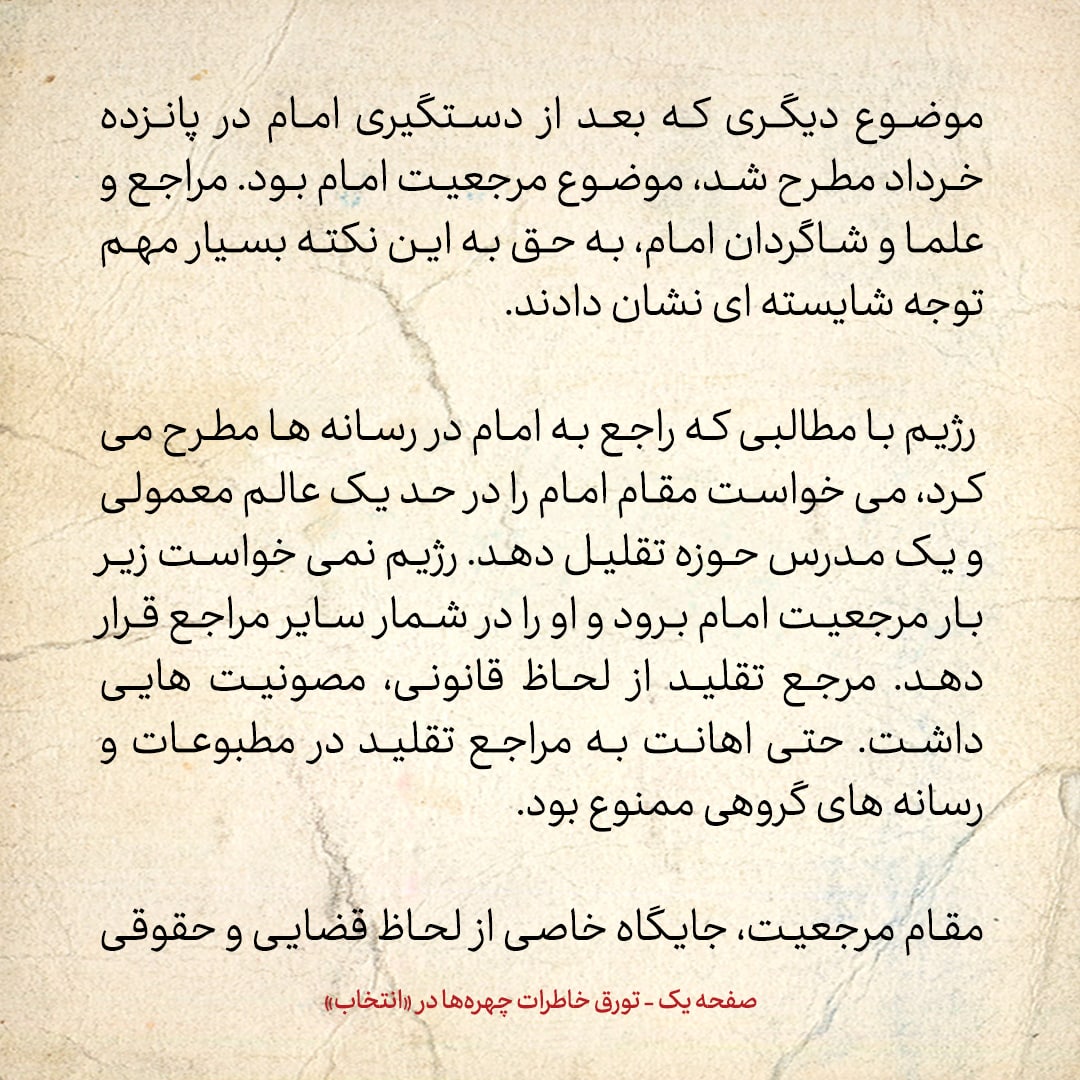 خاطرات حسن روحانی، شماره ۴۵: رسم بر این بود که مراجع برای یکدیگر لقب &laquo;آیت الله&raquo; را به کار نمی&zwnj;بردند