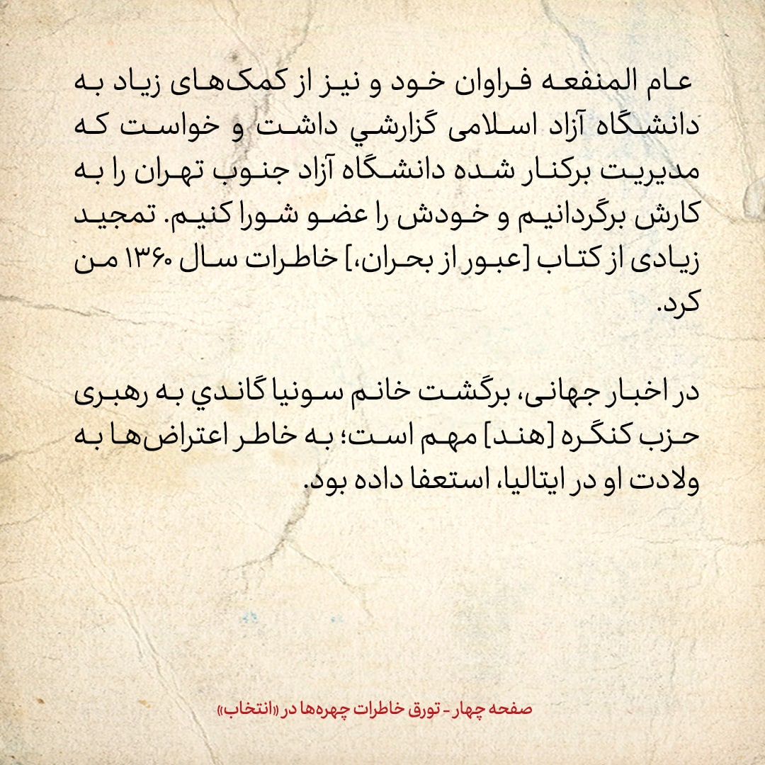 خاطرات هاشمی رفسنجانی، 4 خرداد ۱۳۷8: دری نجف آبادی، نوبخت، جاسبی و رفیقدوست در جلسه چه گفتند؟