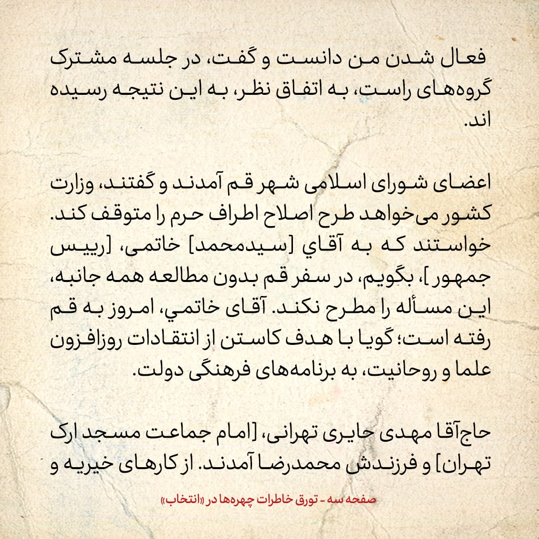 خاطرات هاشمی رفسنجانی، 4 خرداد ۱۳۷8: دری نجف آبادی، نوبخت، جاسبی و رفیقدوست در جلسه چه گفتند؟