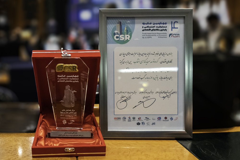 گروه انتخاب موفق به کسب برترین جایزه در حوزه مسئولیت اجتماعی شد گروه انتخاب موفق به کسب برترین جایزه در حوزه مسئولیت اجتماعی شد