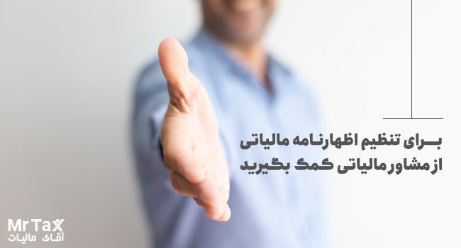اظهارنامه مالیاتی چیست و چه کارکردی دارد؟ اظهارنامه مالیاتی چیست و چه کارکردی دارد؟