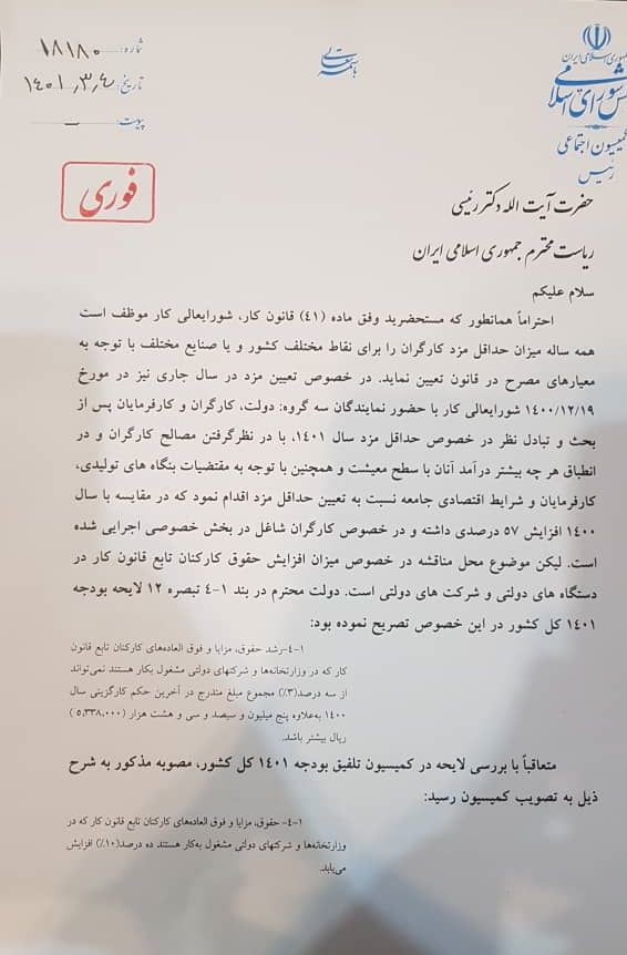 نامه کمیسیون اجتماعی مجلس به دولت: افزایش ۱۰ درصدی حقوق کارگران دولتی خلاف است نامه کمیسیون اجتماعی مجلس به دولت: افزایش ۱۰ درصدی حقوق کارگران دولتی خلاف است