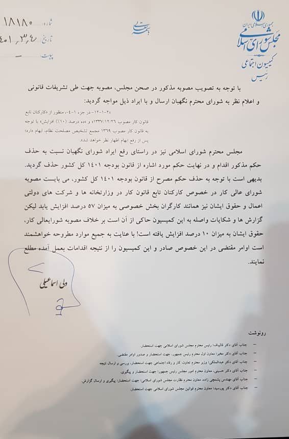 نامه کمیسیون اجتماعی مجلس به دولت: افزایش ۱۰ درصدی حقوق کارگران دولتی خلاف است نامه کمیسیون اجتماعی مجلس به دولت: افزایش ۱۰ درصدی حقوق کارگران دولتی خلاف است
