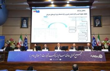 مهر تایید سهامداران بر صورتهای مالی بانک تجارت مهر تایید سهامداران بر صورتهای مالی بانک تجارت