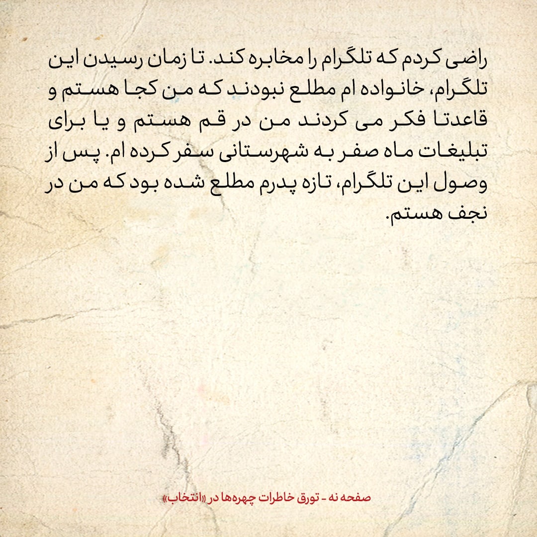 خاطرات حسن روحانی، شماره ۸۰: از هفتصد تومان، فقط صد تومان برایم باقی مانده بود