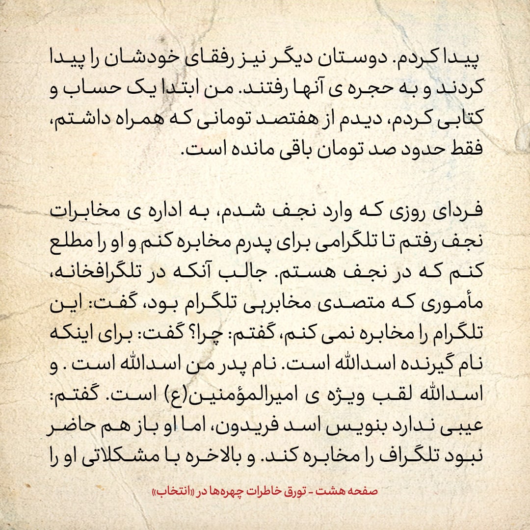 خاطرات حسن روحانی، شماره ۸۰: از هفتصد تومان، فقط صد تومان برایم باقی مانده بود