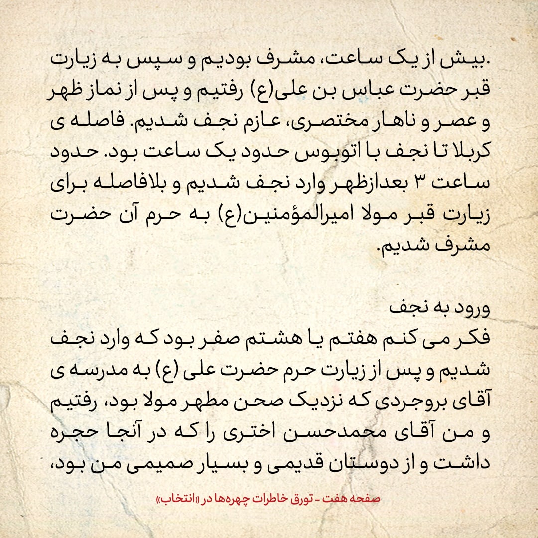 خاطرات حسن روحانی، شماره ۸۰: از هفتصد تومان، فقط صد تومان برایم باقی مانده بود