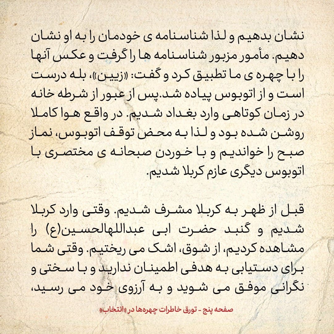 خاطرات حسن روحانی، شماره ۸۰: از هفتصد تومان، فقط صد تومان برایم باقی مانده بود