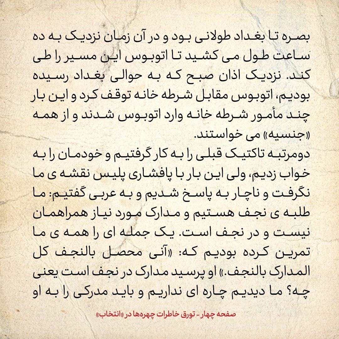 خاطرات حسن روحانی، شماره ۸۰: از هفتصد تومان، فقط صد تومان برایم باقی مانده بود