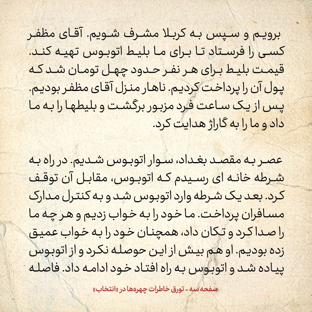 خاطرات حسن روحانی، شماره ۸۰: از هفتصد تومان، فقط صد تومان برایم باقی مانده بود