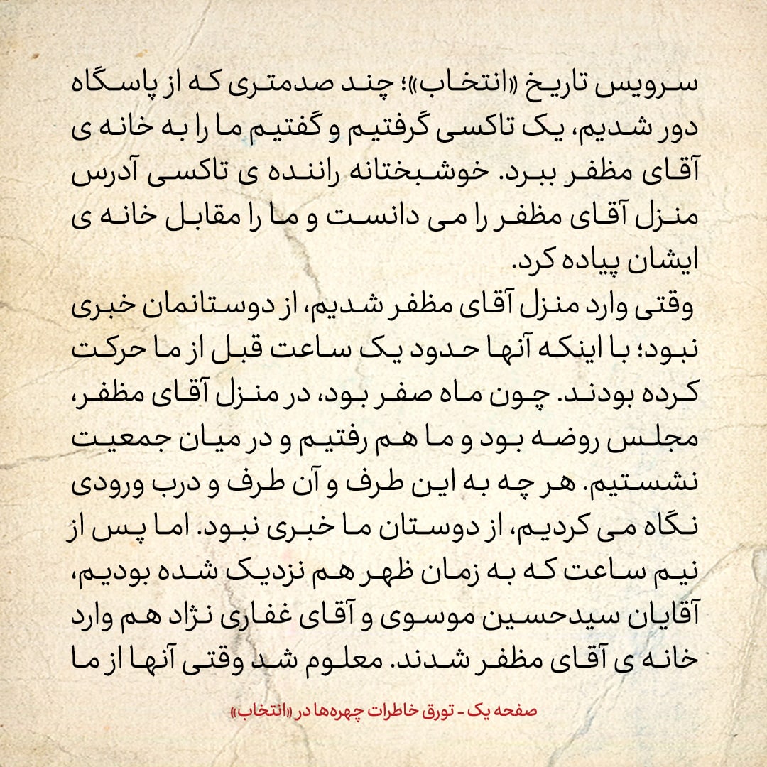 خاطرات حسن روحانی، شماره ۸۰: از هفتصد تومان، فقط صد تومان برایم باقی مانده بود