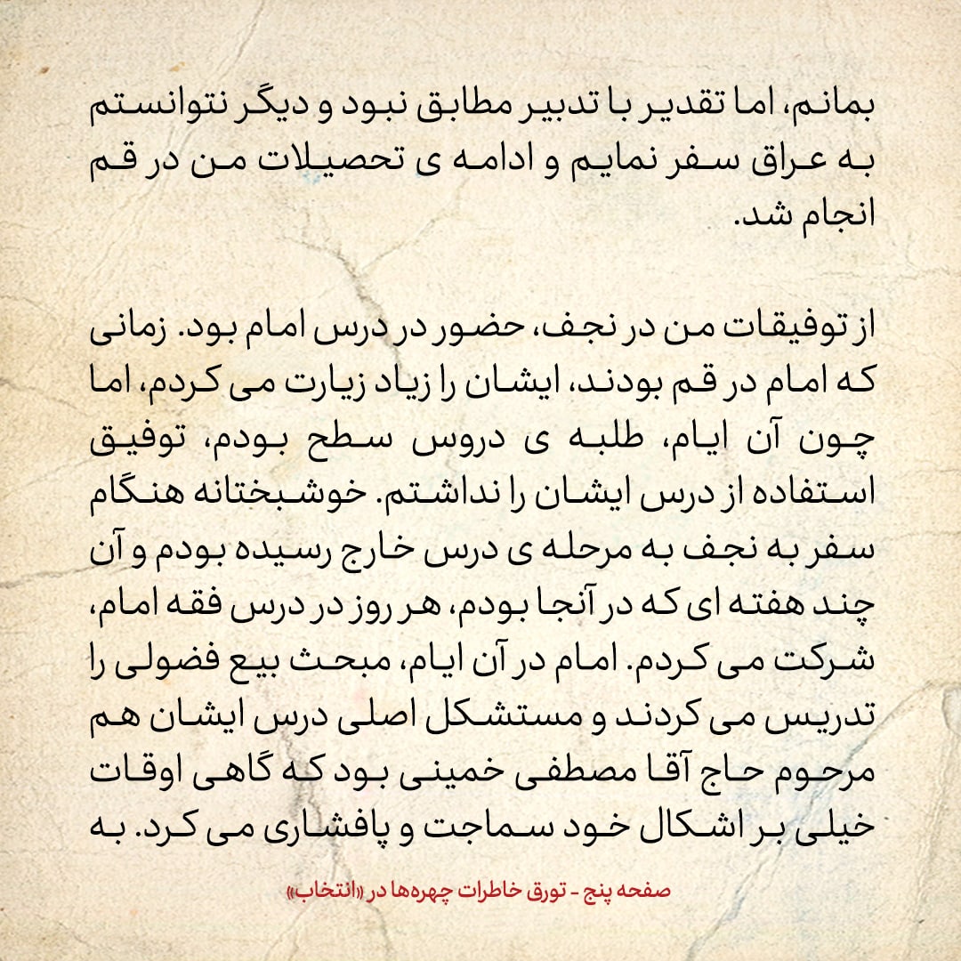 خاطرات حسن روحانی، شماره ۸۱: به این فکر افتادم که دیگر به ایران برنگردم