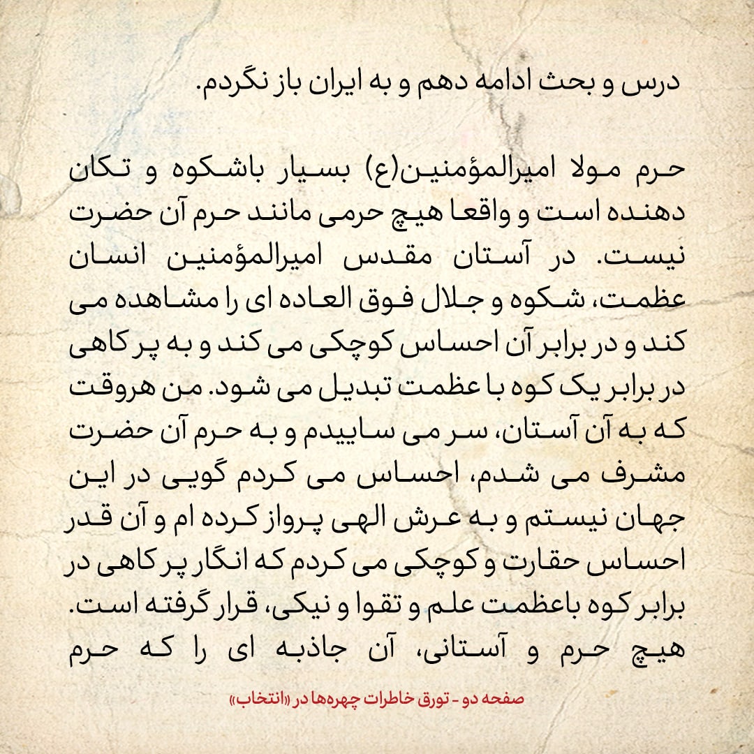 خاطرات حسن روحانی، شماره ۸۱: به این فکر افتادم که دیگر به ایران برنگردم