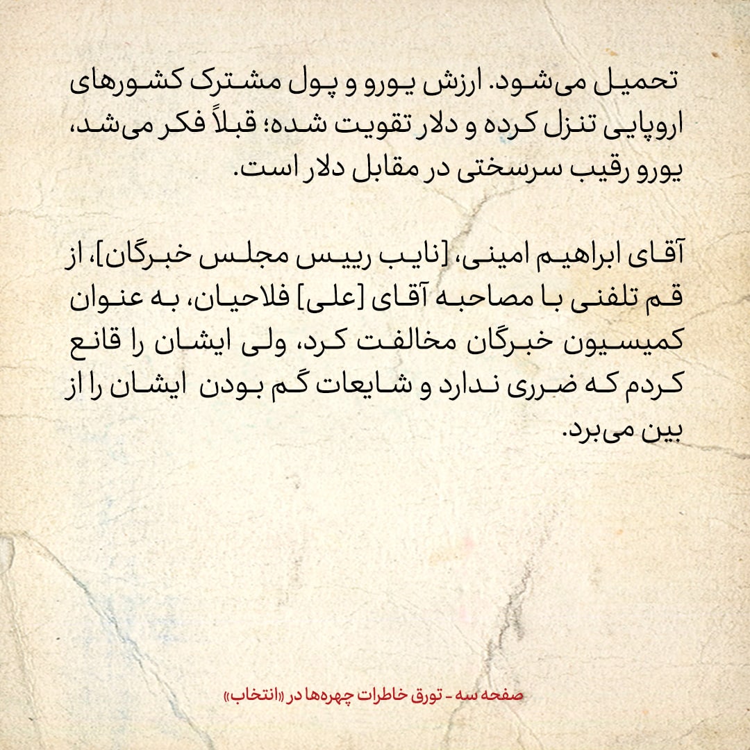 خاطرات هاشمی رفسنجانی، ۱۱ تیر ۱۳۷۸: قانع شان کردم که بگذارند فلاحیان مصاحبه بکند، چراکه شایعه گم شدنش را از بین می&zwnj;برد