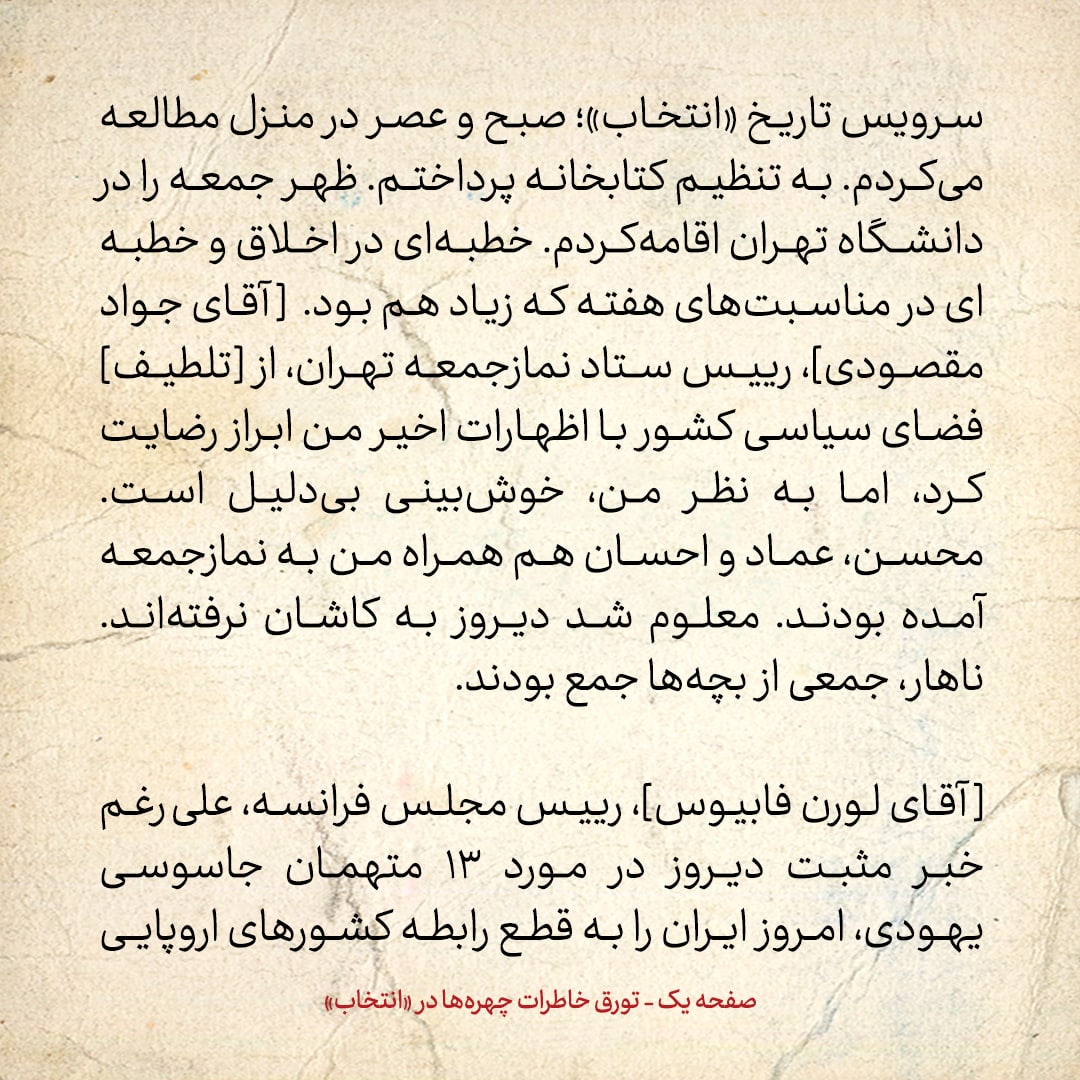 خاطرات هاشمی رفسنجانی، ۱۱ تیر ۱۳۷۸: قانع شان کردم که بگذارند فلاحیان مصاحبه بکند، چراکه شایعه گم شدنش را از بین می&zwnj;برد