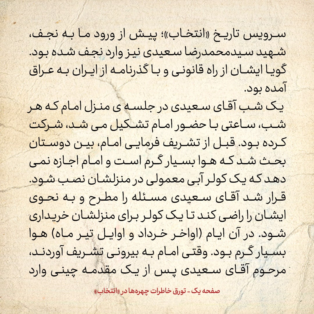 خاطرات حسن روحانی، شماره ۸۲: اخلاق امام این بود که اگر نمی&zwnj;خواست درمورد مطلبی صحبت کند، سکوت می&zwnj;کرد