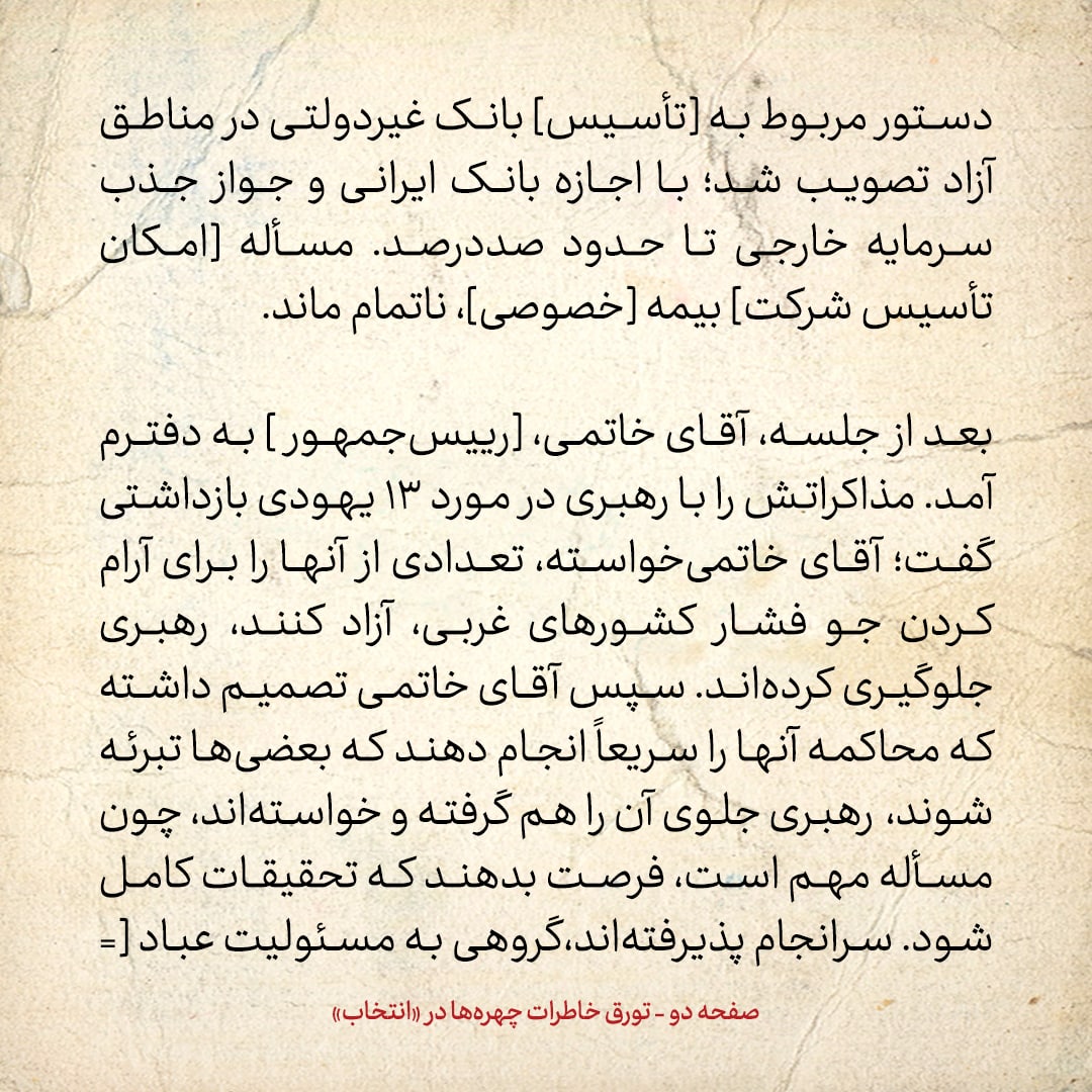 خاطرات هاشمی رفسنجانی، ۱۲ تیر ۱۳۷۸: خاتمی به من گفت که ممکن است غربی&zwnj;ها نسبت به ایران، خوابی شبیه به وضع میلوشویچ ببینند