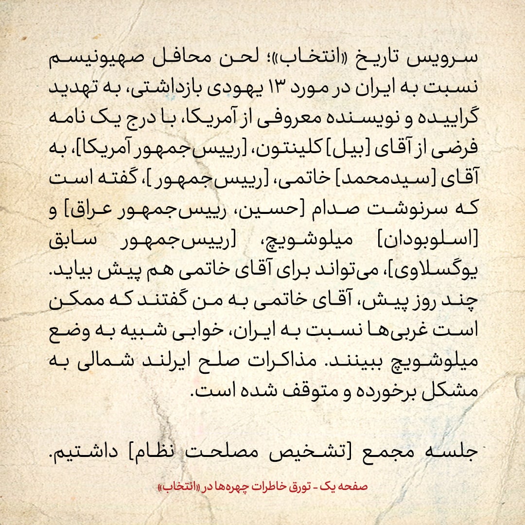 خاطرات هاشمی رفسنجانی، ۱۲ تیر ۱۳۷۸: خاتمی به من گفت که ممکن است غربی&zwnj;ها نسبت به ایران، خوابی شبیه به وضع میلوشویچ ببینند