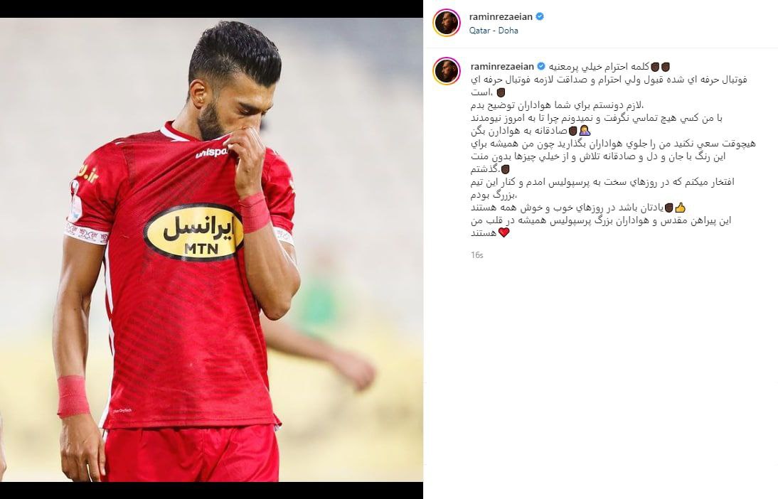رضاییان: هیچ&zwnj;کس از باشگاه پرسپولیس با من تماسی نگرفت