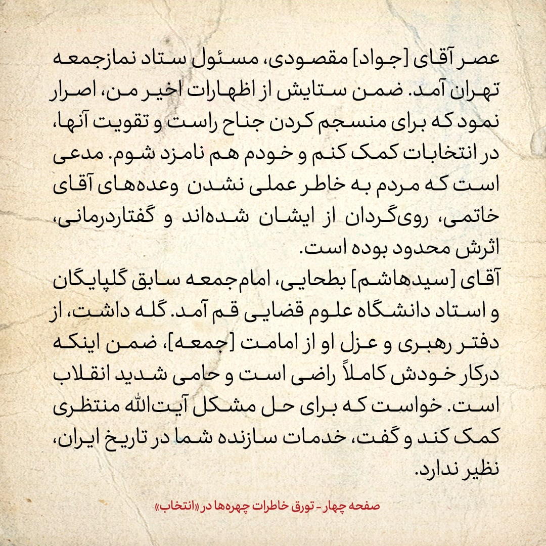 خاطرات هاشمی رفسنجانی، ۱۳ تیر ۱۳۷۸: آنچه روح الله حسینیان درمورد قتل&zwnj;های زنجیره&zwnj;ای گفت