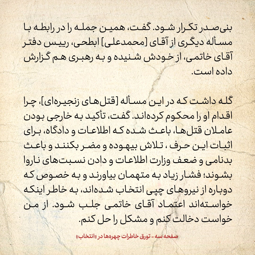 خاطرات هاشمی رفسنجانی، ۱۳ تیر ۱۳۷۸: آنچه روح الله حسینیان درمورد قتل&zwnj;های زنجیره&zwnj;ای گفت