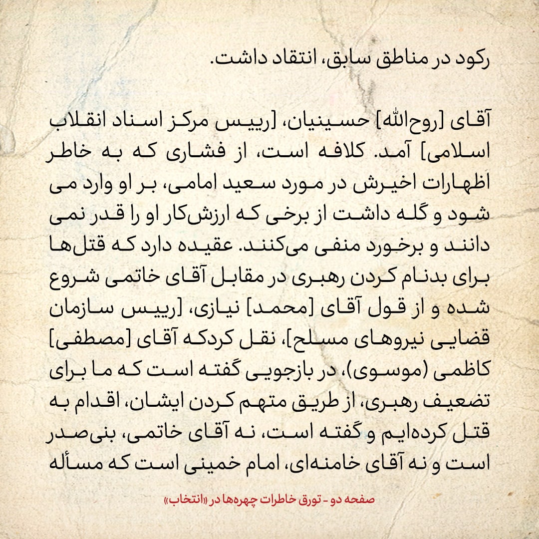 خاطرات هاشمی رفسنجانی، ۱۳ تیر ۱۳۷۸: آنچه روح الله حسینیان درمورد قتل&zwnj;های زنجیره&zwnj;ای گفت