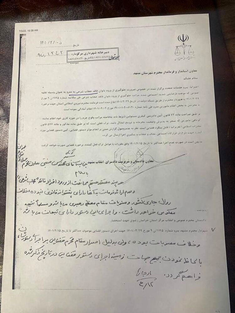شهردار مشهد: دستور دادستان مشهد درباره ممنوعیت ورود به مترو بانوان بدحجاب، خلاف قانون و سخنان رهبری است شهردار مشهد: دستور دادستان مشهد درباره ممنوعیت ورود به مترو بانوان بدحجاب، خلاف قانون و سخنان رهبری است