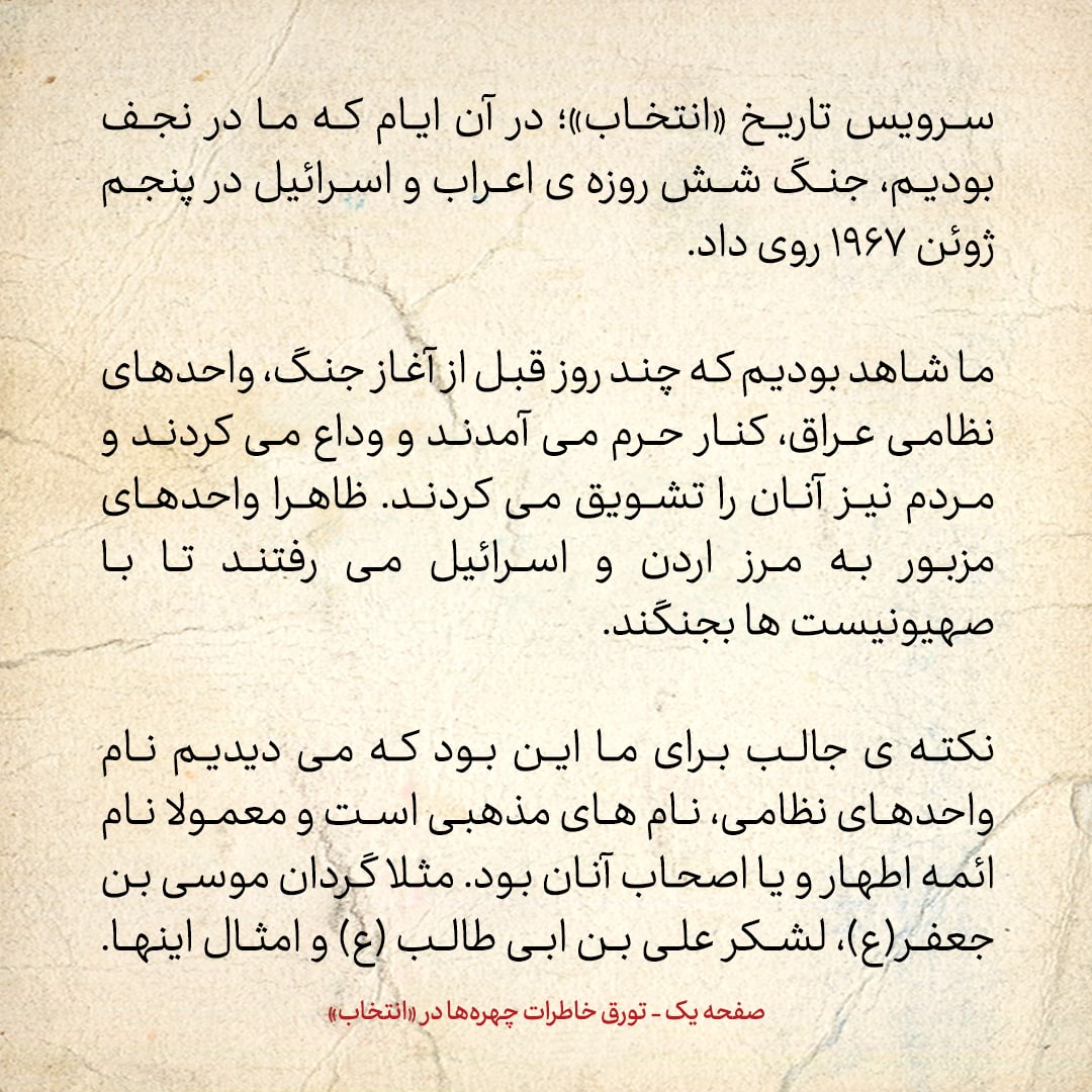 خاطرات حسن روحانی، شماره ۸۴: اعلامیه امام را زیر کفی کفشم جاسازی کردیم