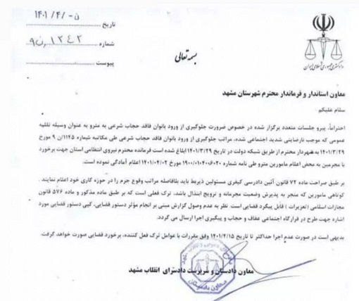 منتظری: نامه معاون دادستان مشهد در مورد «ممنوعیت خدمات مترو به افراد فاقد حجاب شرعی» در چارچوب قانون است منتظری: نامه معاون دادستان مشهد در مورد «ممنوعیت خدمات مترو به افراد فاقد حجاب شرعی» در چارچوب قانون است