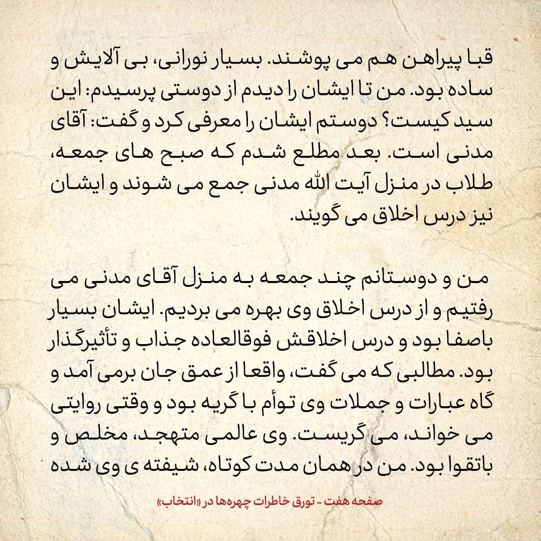 خاطرات حسن روحانی، شماره ۸5: مرحوم آیت الله شاهرودی می گفت به اینجا آمدی که دست مرا ببوسی، بیا ببوس؛ چپق که نمی خواهی بکشی؟