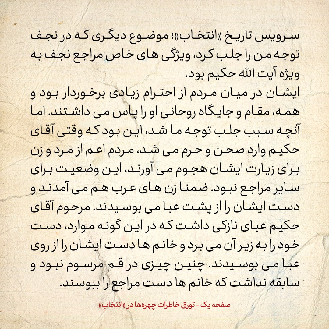 خاطرات حسن روحانی، شماره ۸5: مرحوم آیت الله شاهرودی می گفت به اینجا آمدی که دست مرا ببوسی، بیا ببوس؛ چپق که نمی خواهی بکشی؟
