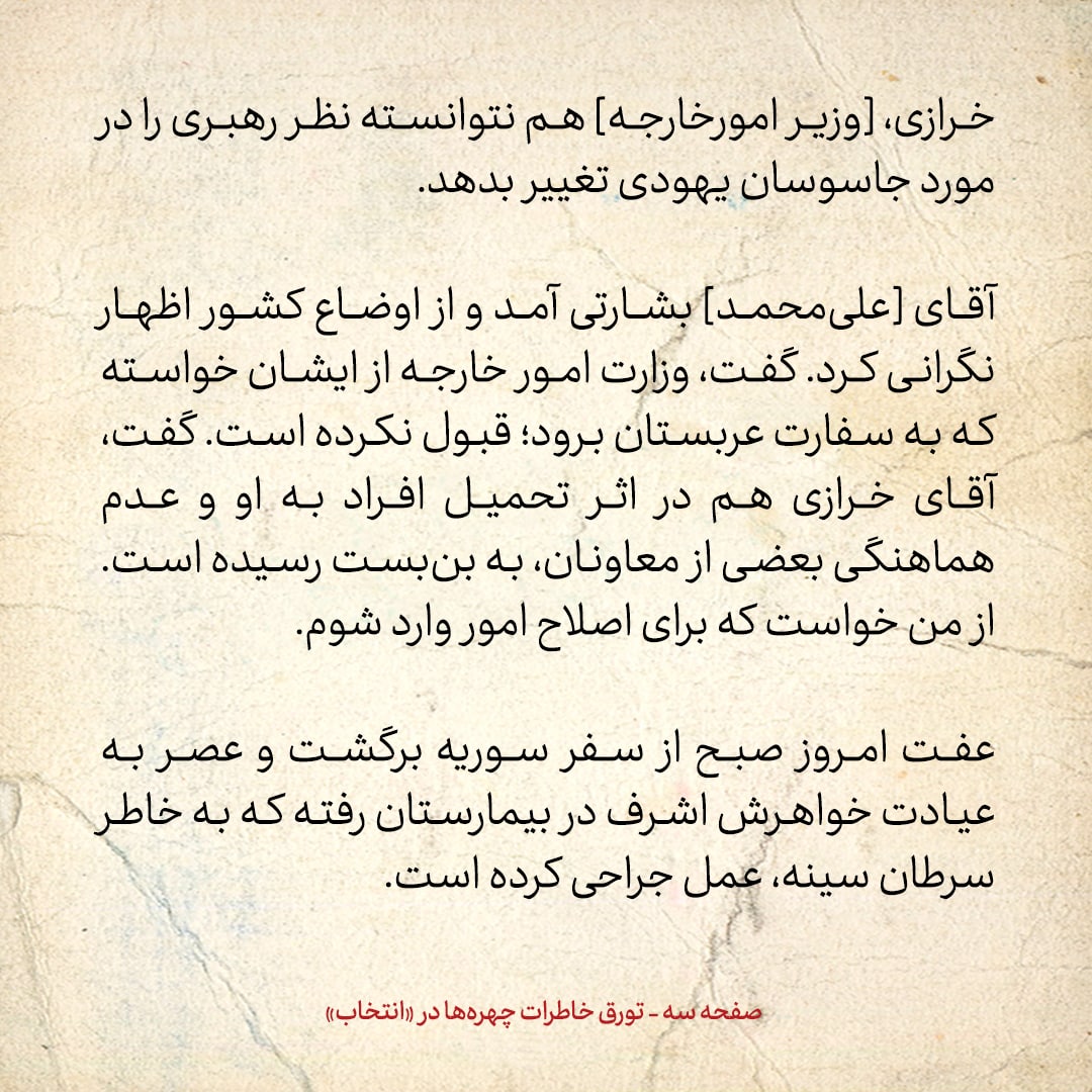 خاطرات هاشمی رفسنجانی، ۱۴ تیر ۱۳۷۸: به من گفتند کمال خرازی در اثر تحمیل افراد به او و عدم هماهنگی بعضی از معاونان، به بن&zwnj;بست رسیده