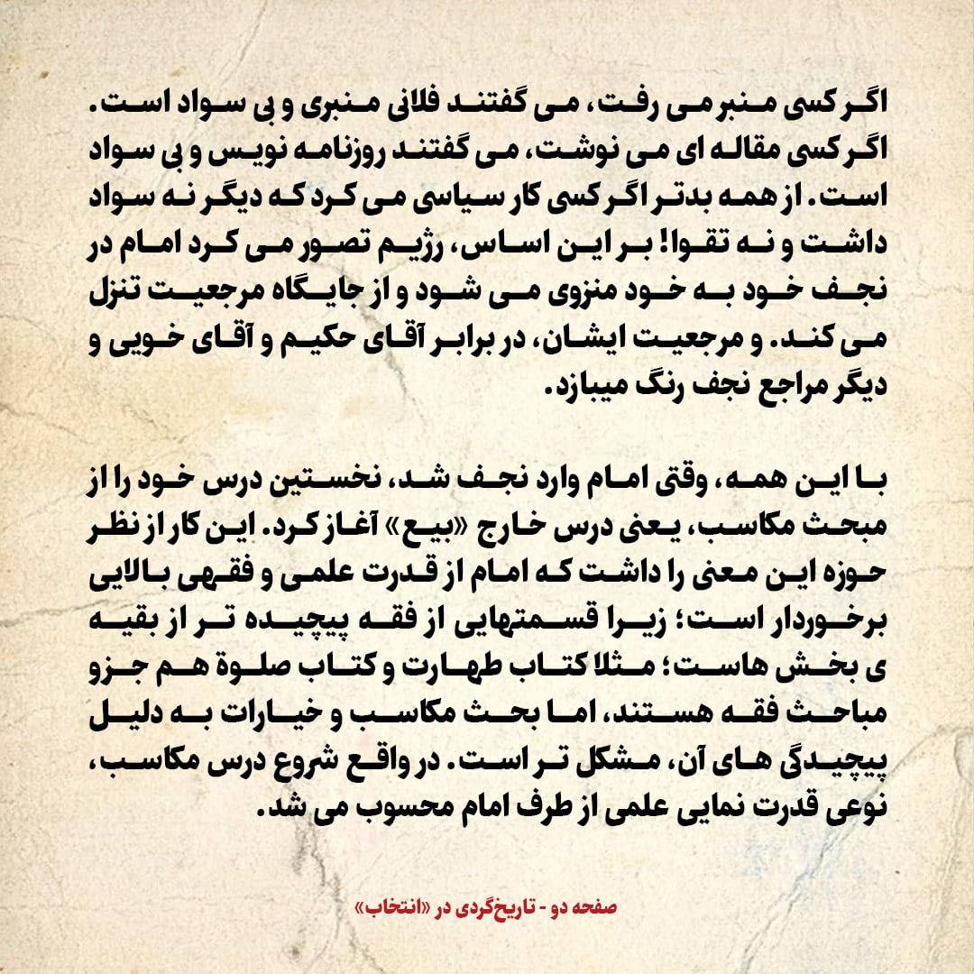 خاطرات حسن روحانی، شماره ۸۶: بسیاری از فضلا و طلاب نجف، قمی&zwnj;ها را بی سواد می&zwnj;دانستند