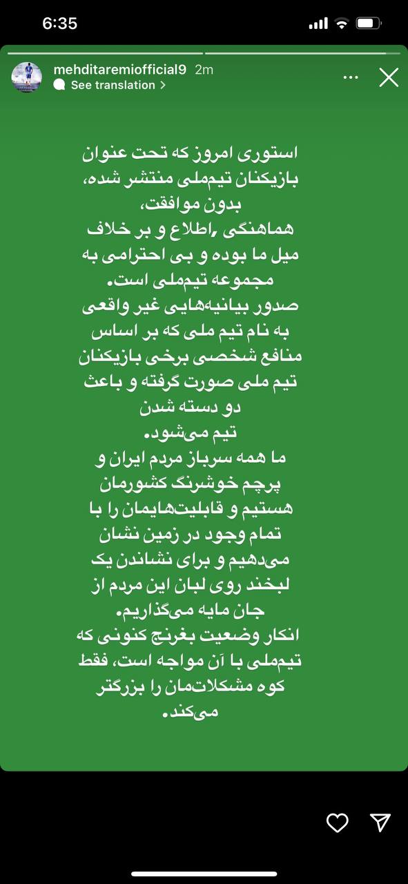 مهدی طارمی: استوری امروز برخی ملی پوشان برخلاف میل ماست؛ باعث دو دستگی می شود مهدی طارمی: استوری امروز برخی ملی پوشان برخلاف میل ماست؛ باعث دو دستگی می شود