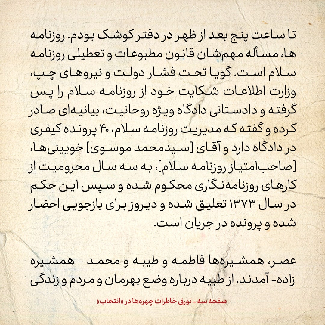 خاطرات هاشمی رفسنجانی، ۱۷ تیر ۱۳۷۸: موسوی خویینی&zwnj;ها دیروز برای بازجویی احضار شده و پرونده در جریان است