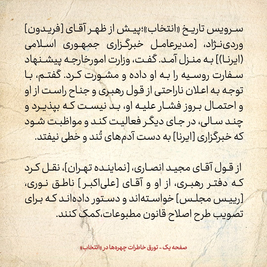 خاطرات هاشمی رفسنجانی، ۱۷ تیر ۱۳۷۸: موسوی خویینی&zwnj;ها دیروز برای بازجویی احضار شده و پرونده در جریان است