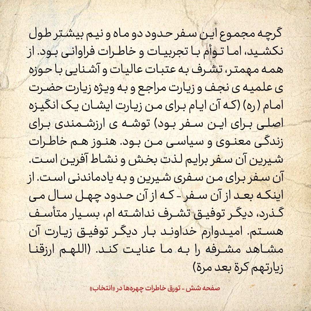 خاطرات حسن روحانی، شماره ۸۷: ماموران ساواک درون کفش و جورابم را هم نگاه کردند